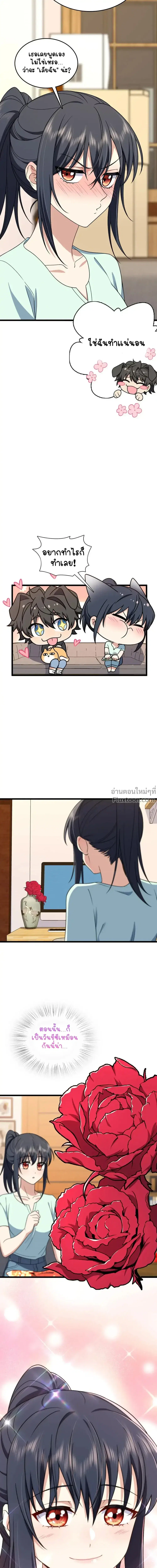 My Wife Is From a Thousand Years Ago ตอนที่ 224 หน้า 3