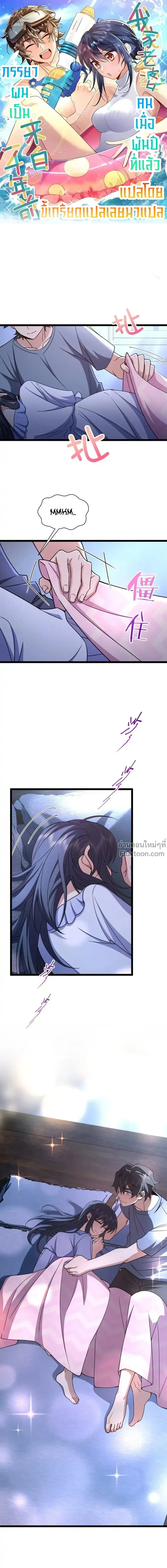 My Wife Is From a Thousand Years Ago ตอนที่ 226 หน้า 2