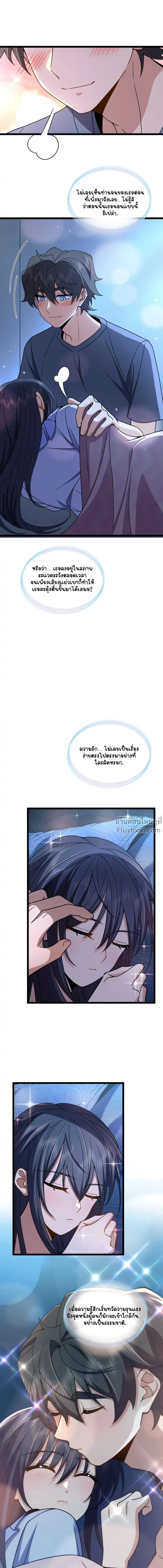 My Wife Is From a Thousand Years Ago ตอนที่ 226 หน้า 3