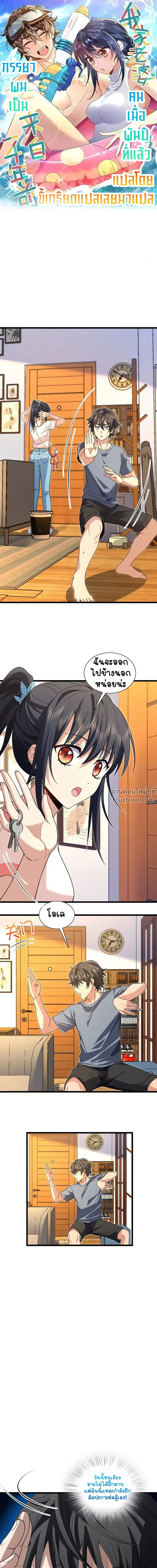 My Wife Is From a Thousand Years Ago ตอนที่ 227 หน้า 2