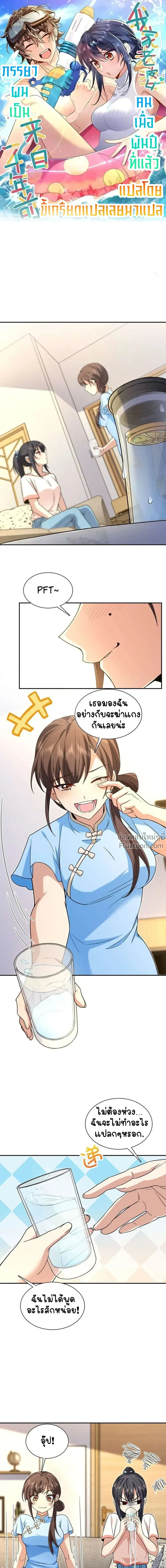 My Wife Is From a Thousand Years Ago ตอนที่ 228 หน้า 2
