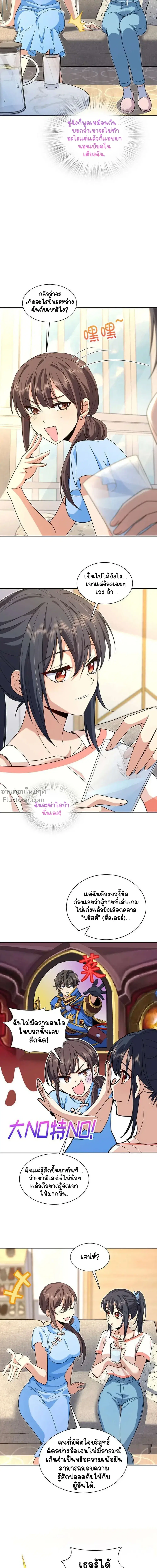 My Wife Is From a Thousand Years Ago ตอนที่ 228 หน้า 3