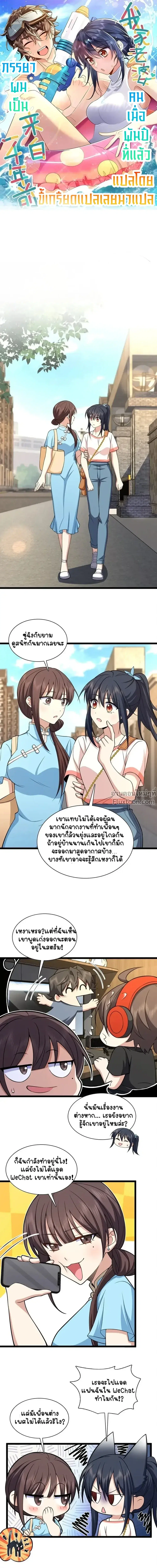 My Wife Is From a Thousand Years Ago ตอนที่ 229 หน้า 2