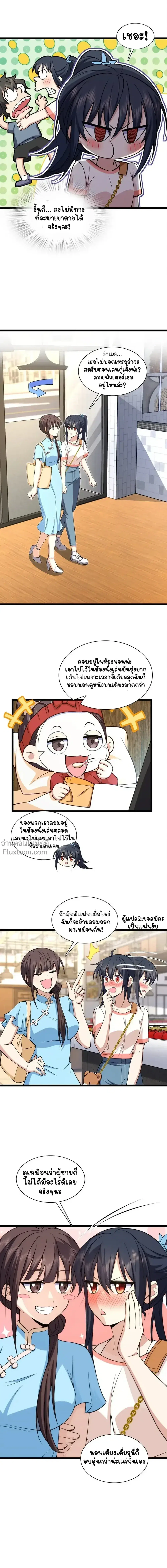 My Wife Is From a Thousand Years Ago ตอนที่ 229 หน้า 3