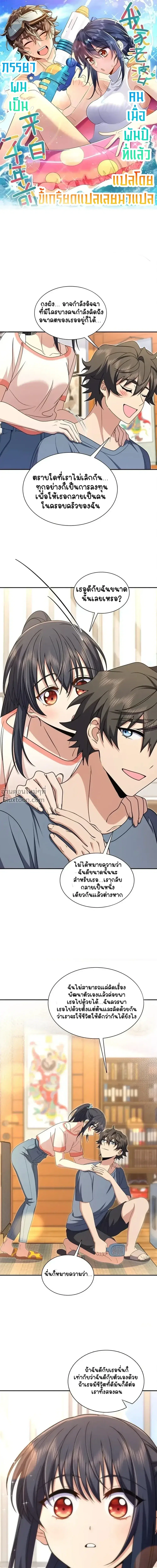 My Wife Is From a Thousand Years Ago ตอนที่ 230 หน้า 2