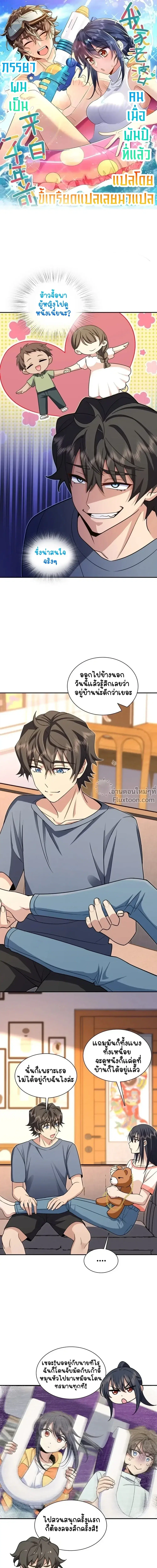 My Wife Is From a Thousand Years Ago ตอนที่ 231 หน้า 2
