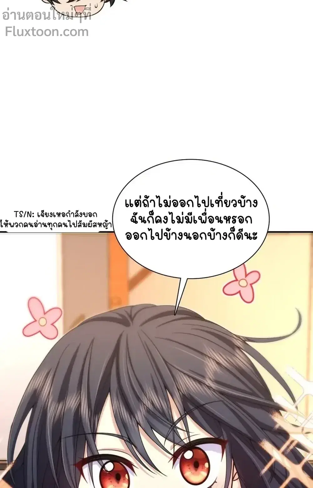 My Wife Is From a Thousand Years Ago ตอนที่ 231 หน้า 3