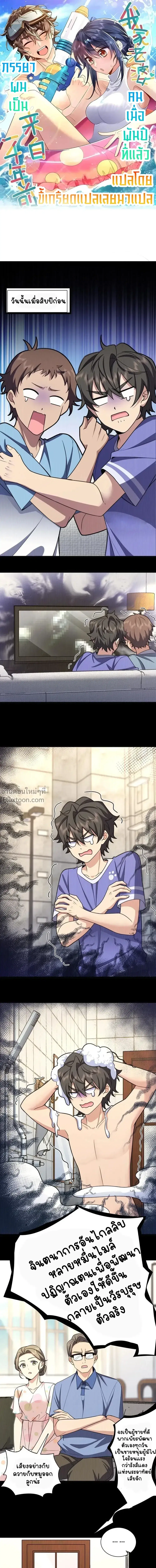 My Wife Is From a Thousand Years Ago ตอนที่ 232 หน้า 2