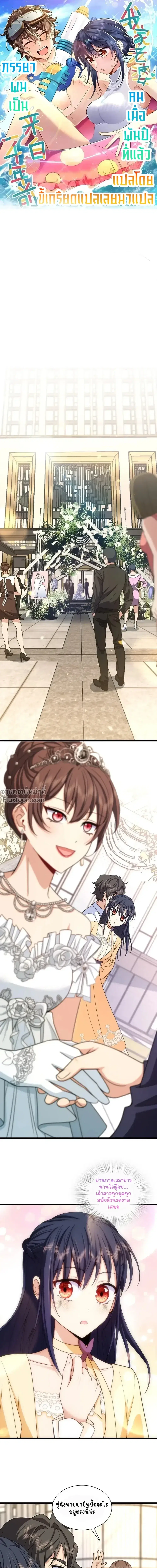 My Wife Is From a Thousand Years Ago ตอนที่ 233 หน้า 2
