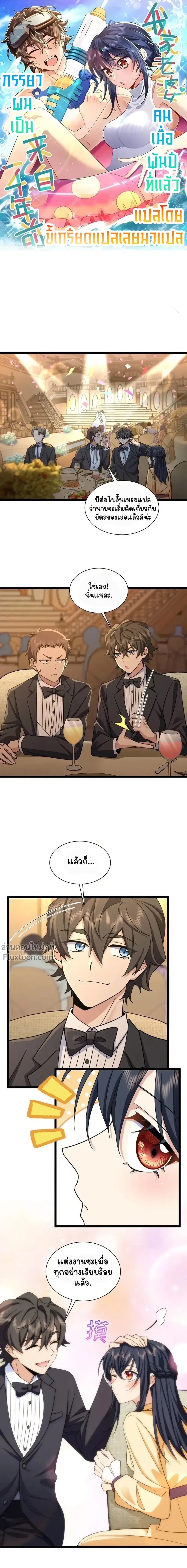 My Wife Is From a Thousand Years Ago ตอนที่ 234 หน้า 2