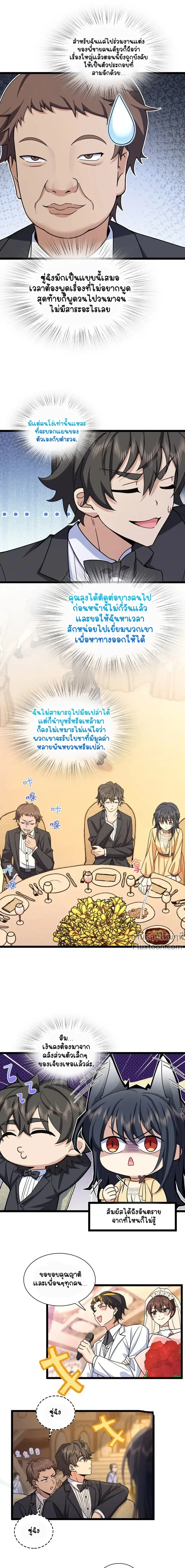 My Wife Is From a Thousand Years Ago ตอนที่ 234 หน้า 3