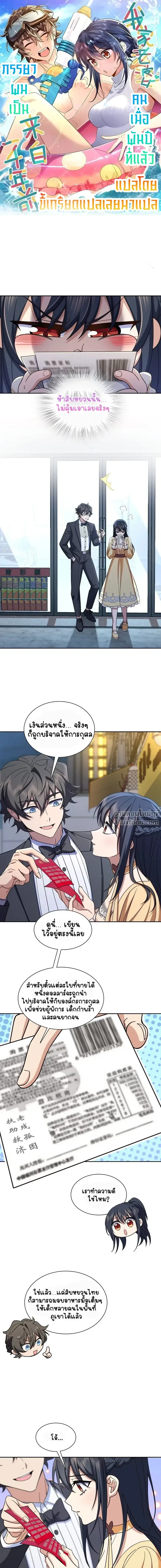 My Wife Is From a Thousand Years Ago ตอนที่ 235 หน้า 2