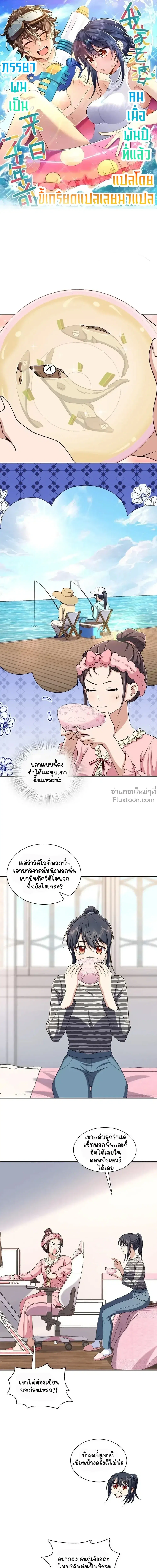 My Wife Is From a Thousand Years Ago ตอนที่ 236 หน้า 2
