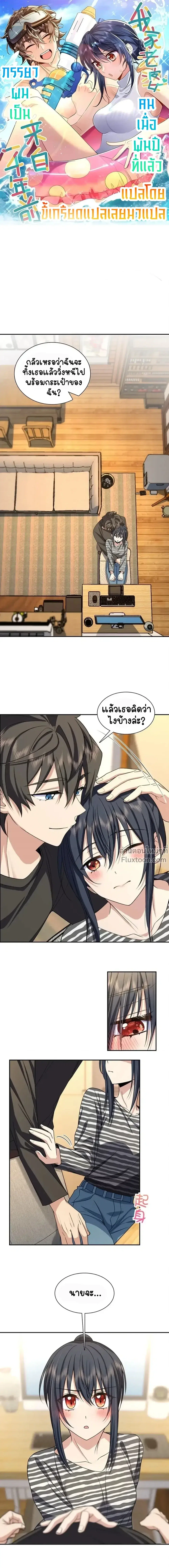 My Wife Is From a Thousand Years Ago ตอนที่ 238 หน้า 2