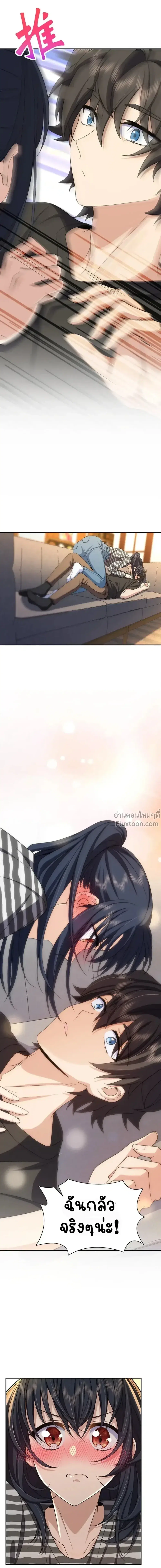 My Wife Is From a Thousand Years Ago ตอนที่ 238 หน้า 3