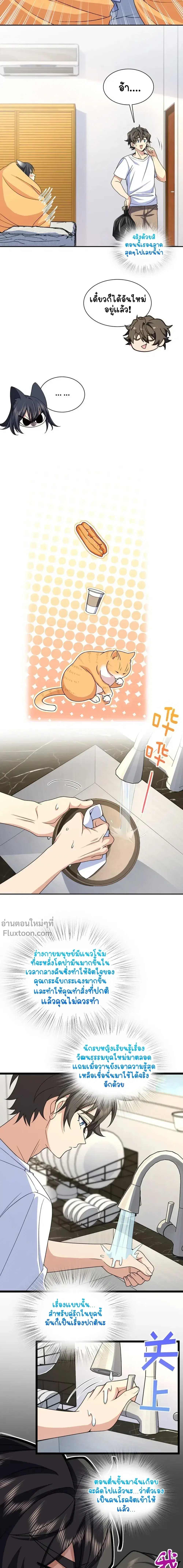 My Wife Is From a Thousand Years Ago ตอนที่ 239 หน้า 3