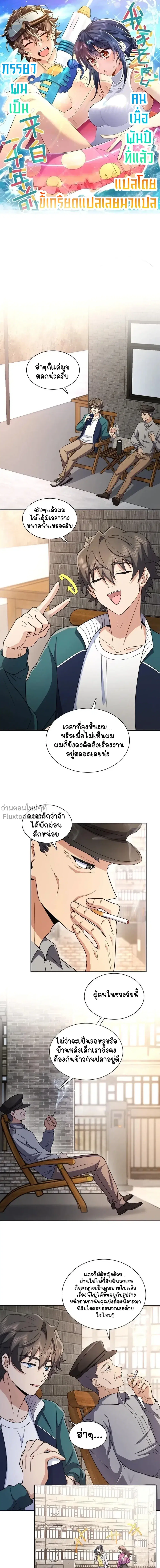 My Wife Is From a Thousand Years Ago ตอนที่ 240 หน้า 2