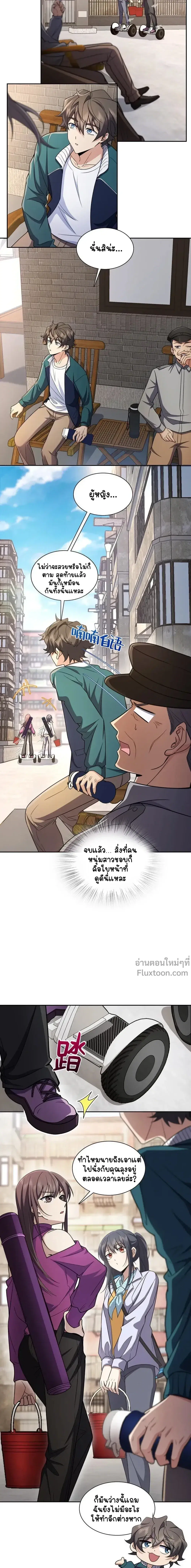 My Wife Is From a Thousand Years Ago ตอนที่ 240 หน้า 3