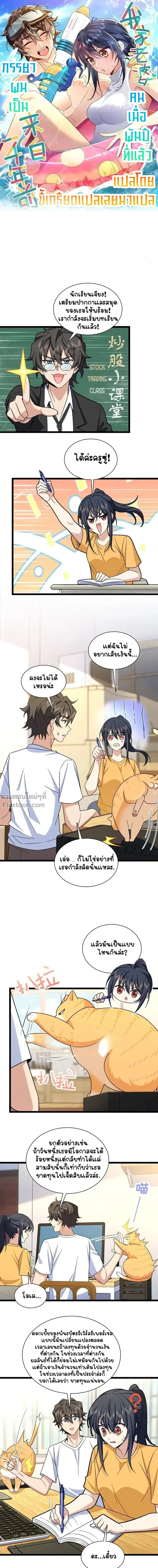 My Wife Is From a Thousand Years Ago ตอนที่ 241 หน้า 2