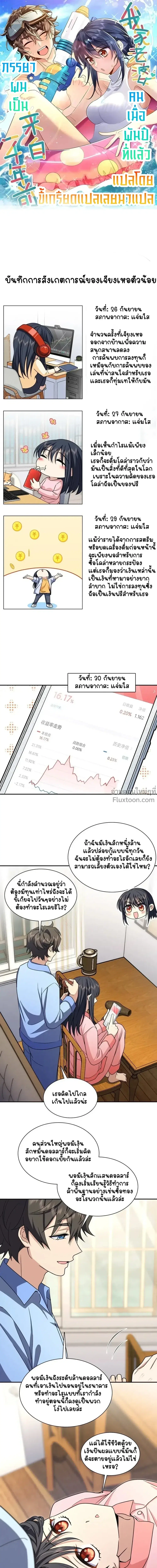 My Wife Is From a Thousand Years Ago ตอนที่ 242 หน้า 2