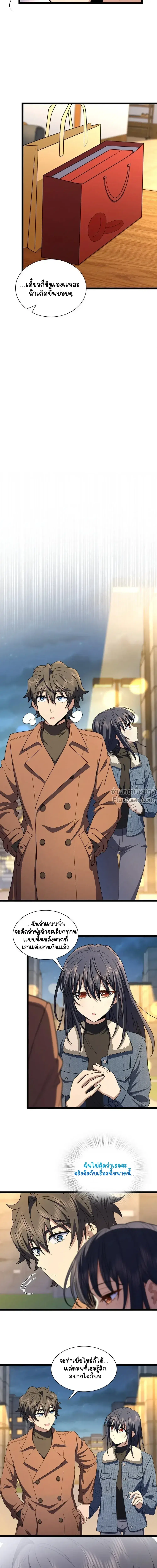 My Wife Is From a Thousand Years Ago ตอนที่ 243 หน้า 3