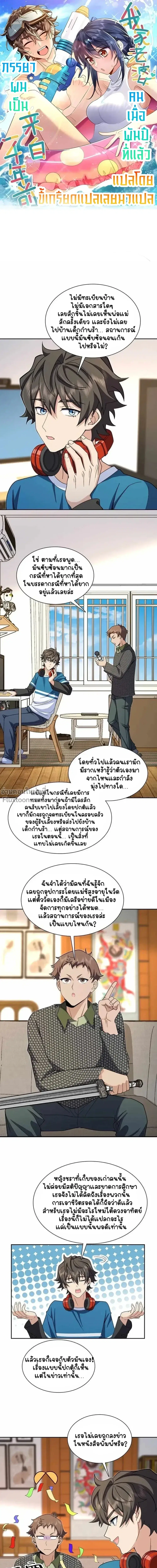 My Wife Is From a Thousand Years Ago ตอนที่ 244 หน้า 2