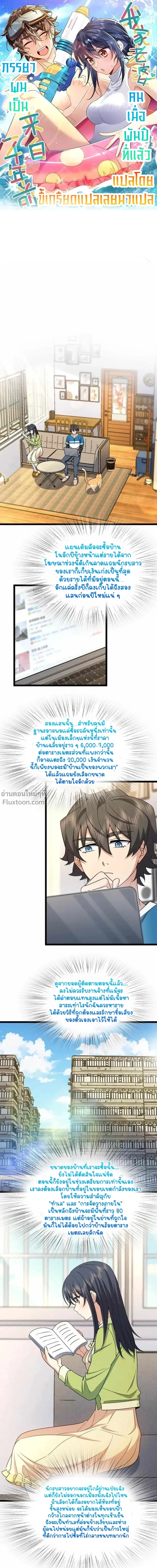 My Wife Is From a Thousand Years Ago ตอนที่ 245 หน้า 2