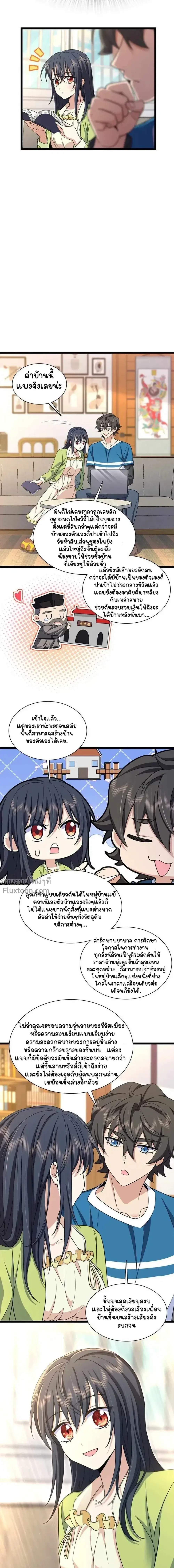 My Wife Is From a Thousand Years Ago ตอนที่ 245 หน้า 3