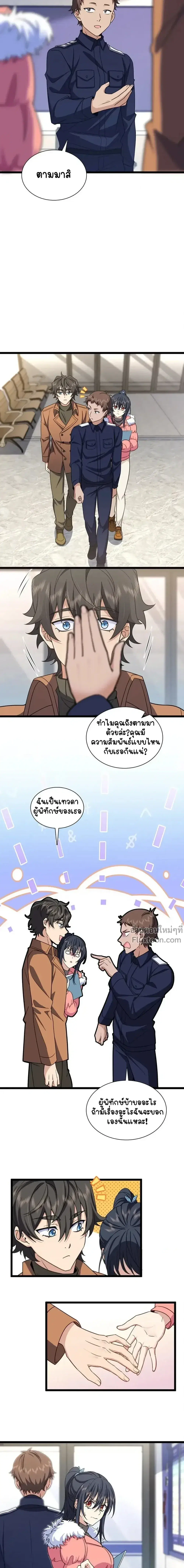 My Wife Is From a Thousand Years Ago ตอนที่ 247 หน้า 3