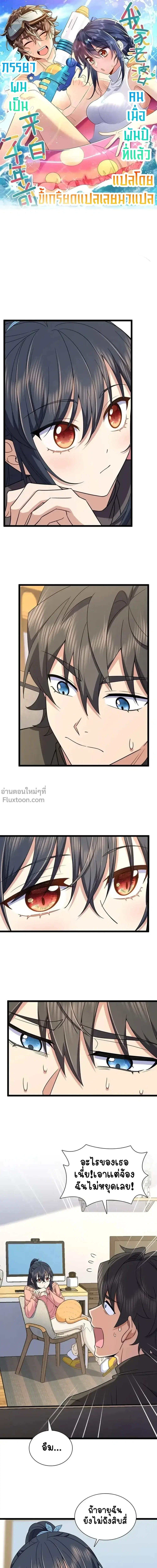 My Wife Is From a Thousand Years Ago ตอนที่ 248 หน้า 2