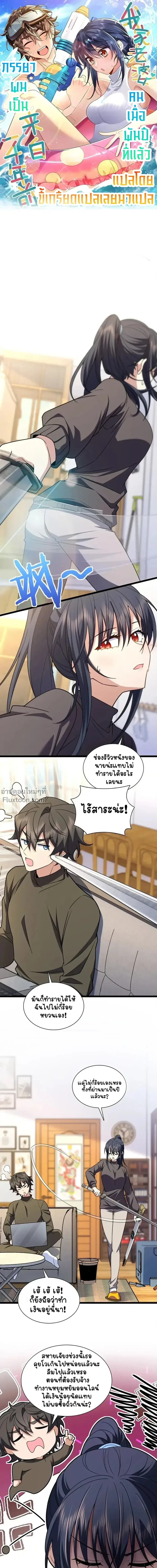 My Wife Is From a Thousand Years Ago ตอนที่ 249 หน้า 2