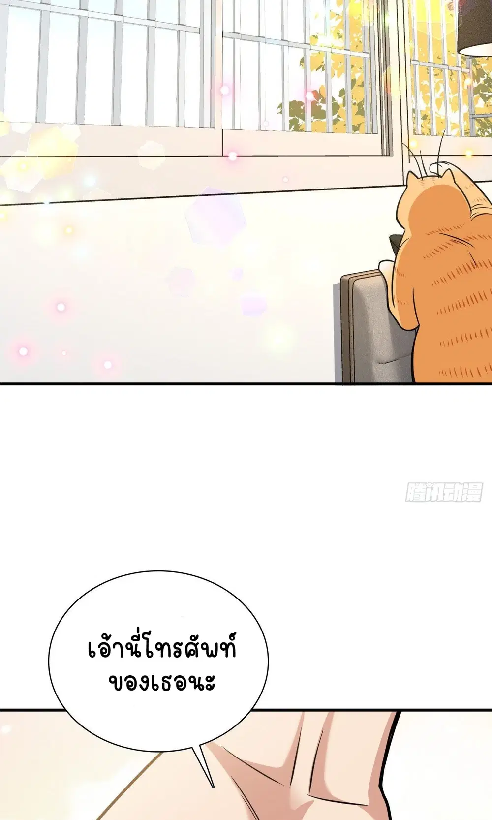 My Wife Is From a Thousand Years Ago ตอนที่ 25 หน้า 3