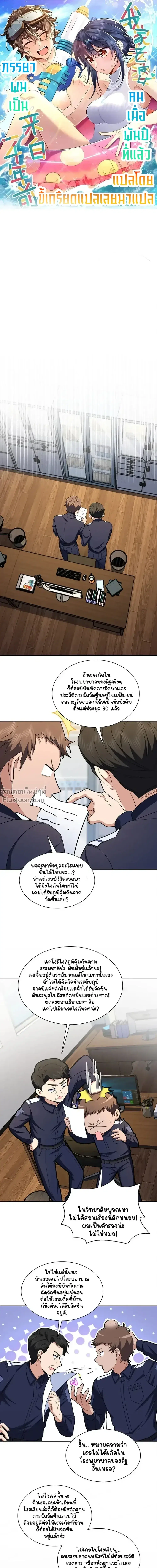 My Wife Is From a Thousand Years Ago ตอนที่ 251 หน้า 2