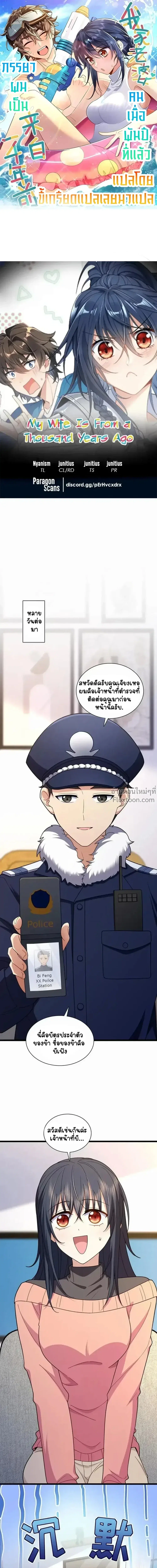 My Wife Is From a Thousand Years Ago ตอนที่ 252 หน้า 2