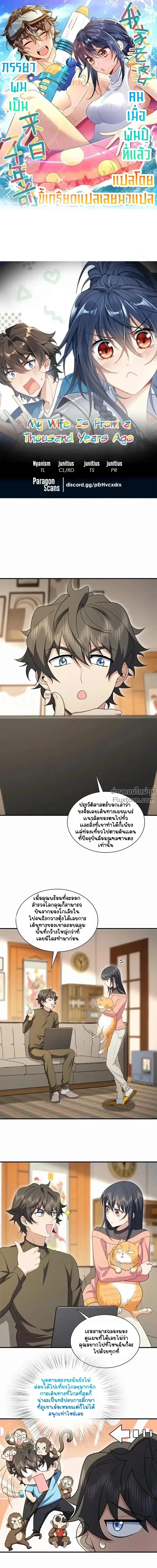 My Wife Is From a Thousand Years Ago ตอนที่ 253 หน้า 2