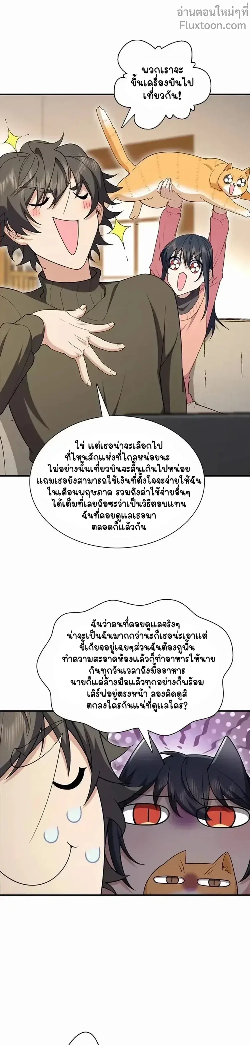 My Wife Is From a Thousand Years Ago ตอนที่ 253 หน้า 3