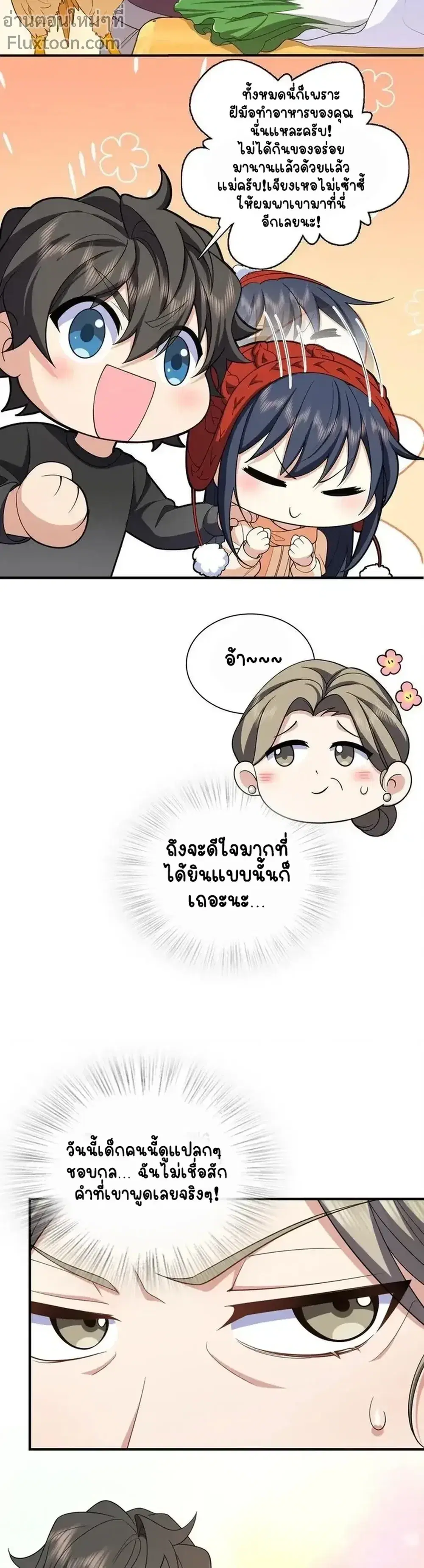 My Wife Is From a Thousand Years Ago ตอนที่ 254 หน้า 3
