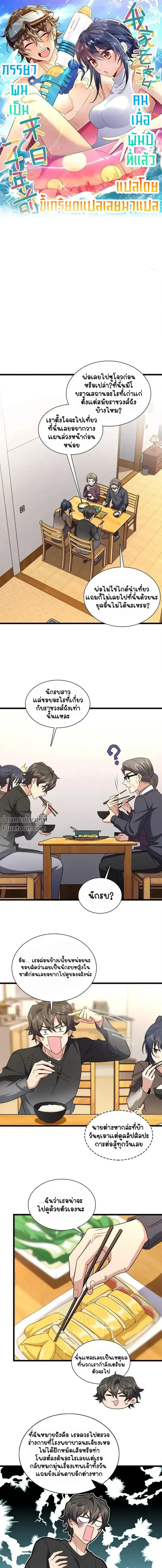 My Wife Is From a Thousand Years Ago ตอนที่ 255 หน้า 2