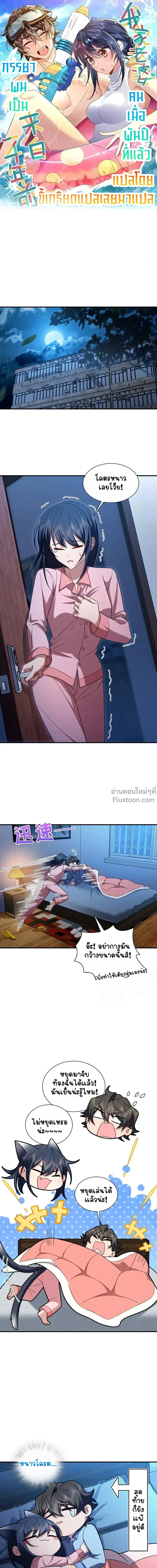 My Wife Is From a Thousand Years Ago ตอนที่ 256 หน้า 2