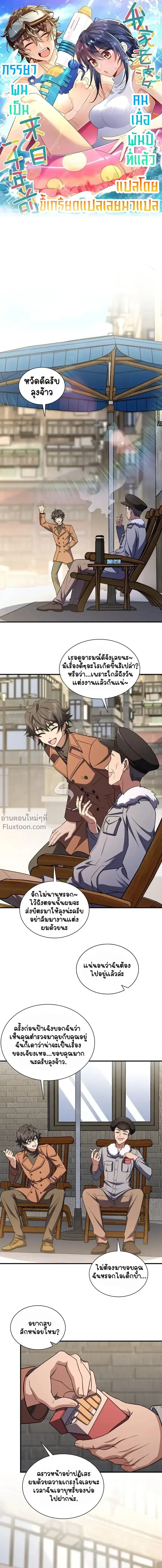 My Wife Is From a Thousand Years Ago ตอนที่ 257 หน้า 2