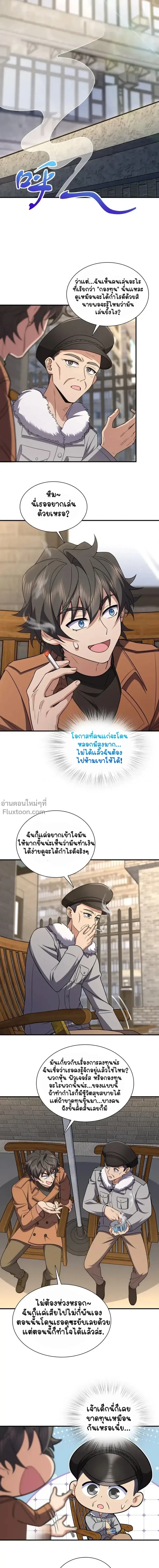 My Wife Is From a Thousand Years Ago ตอนที่ 257 หน้า 3