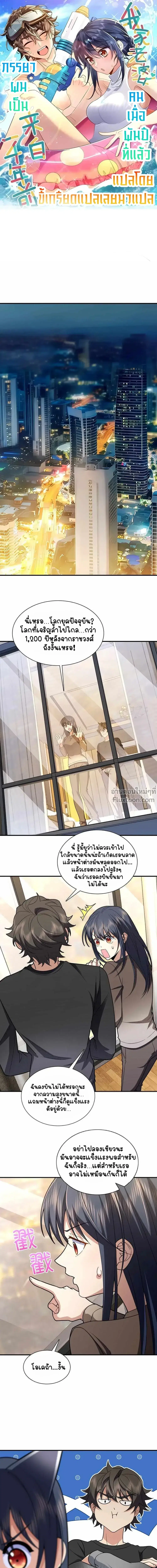 My Wife Is From a Thousand Years Ago ตอนที่ 258 หน้า 2
