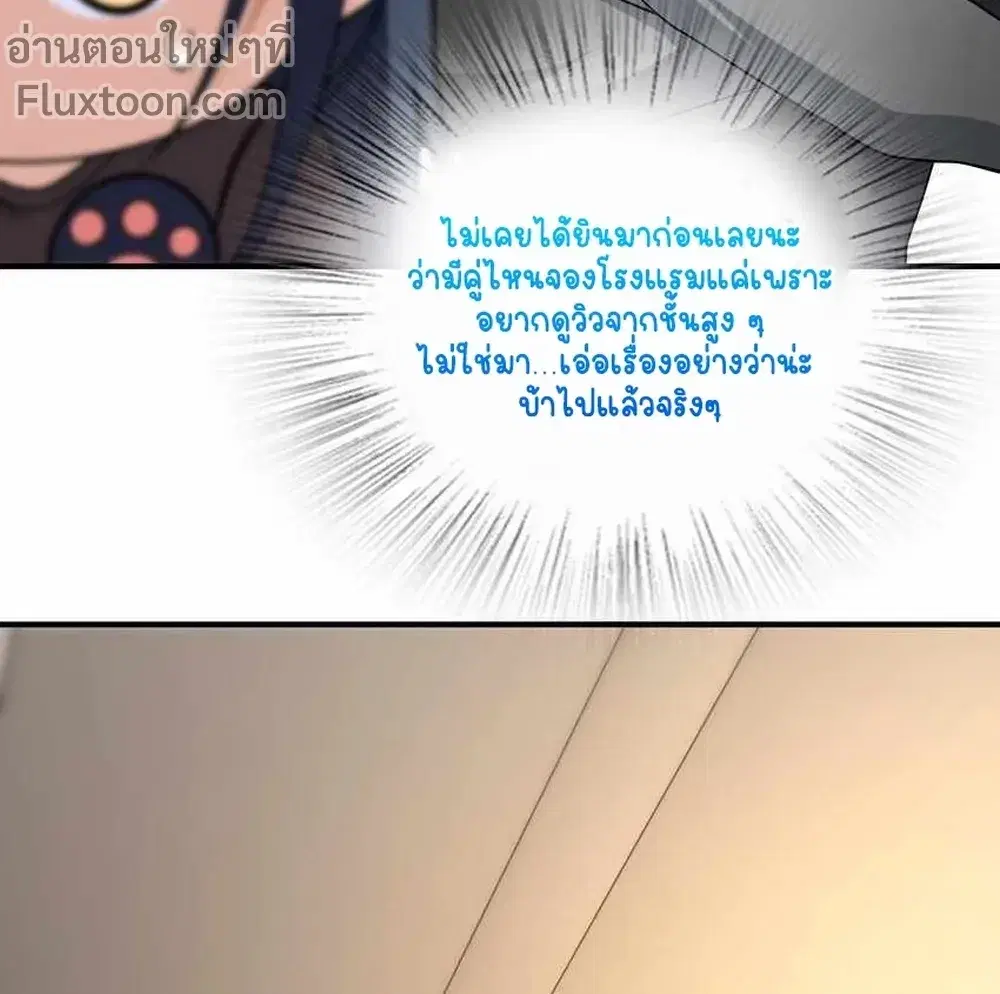 My Wife Is From a Thousand Years Ago ตอนที่ 258 หน้า 3
