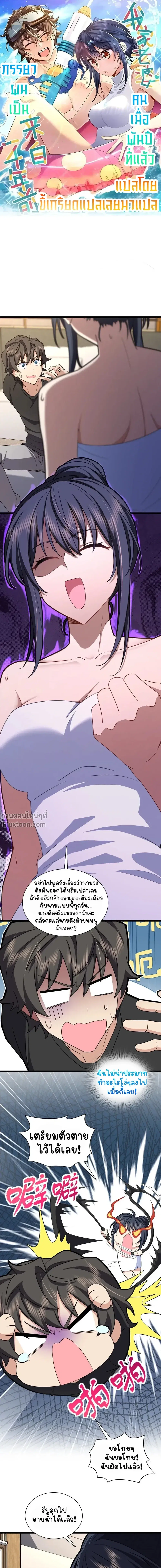 My Wife Is From a Thousand Years Ago ตอนที่ 259 หน้า 2