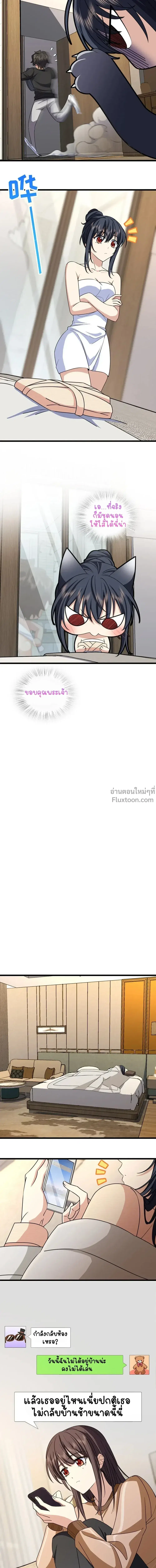 My Wife Is From a Thousand Years Ago ตอนที่ 259 หน้า 3