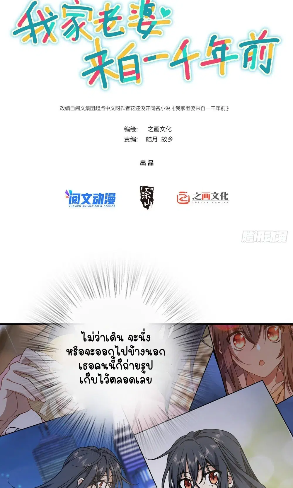 My Wife Is From a Thousand Years Ago ตอนที่ 26 หน้า 2