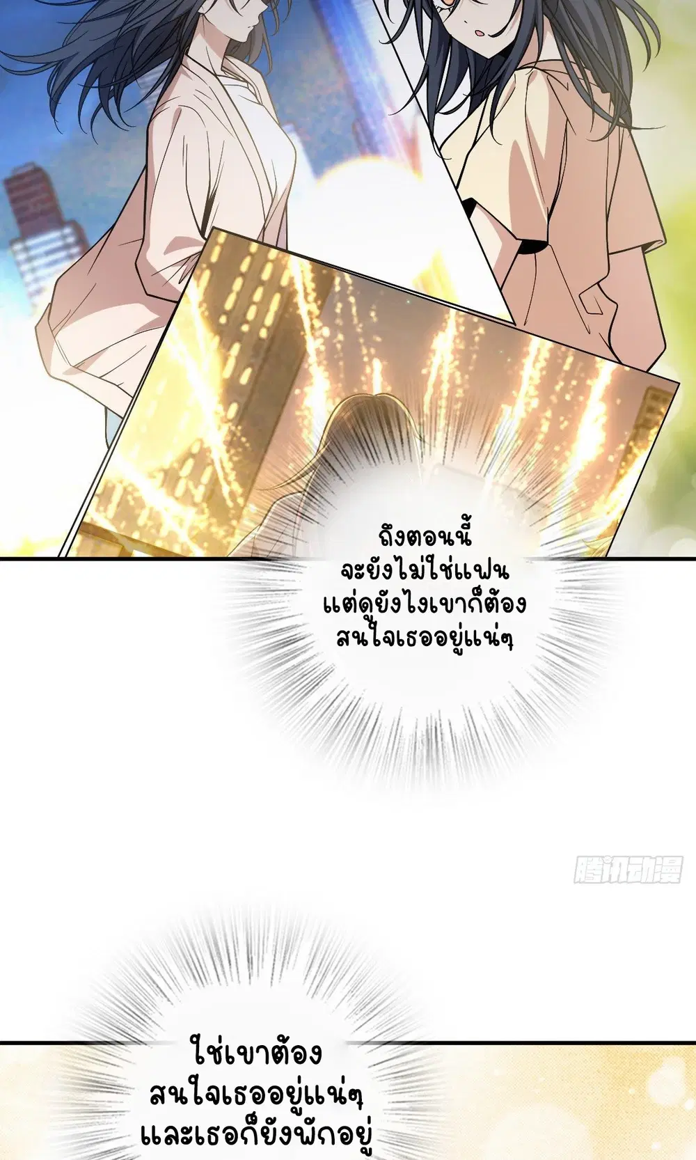 My Wife Is From a Thousand Years Ago ตอนที่ 26 หน้า 3