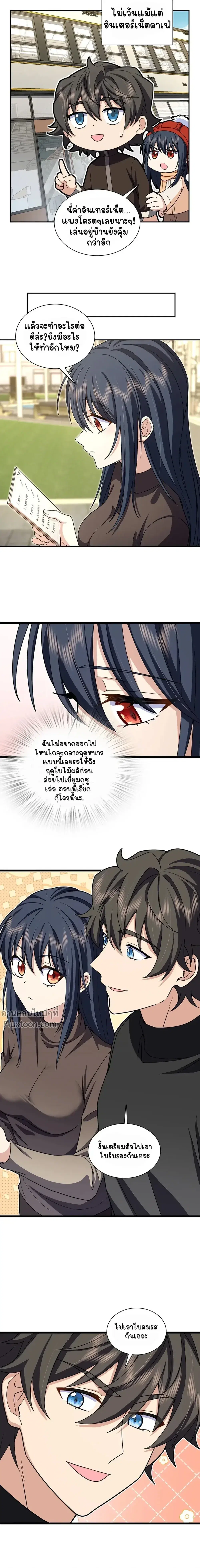 My Wife Is From a Thousand Years Ago ตอนที่ 260 หน้า 3