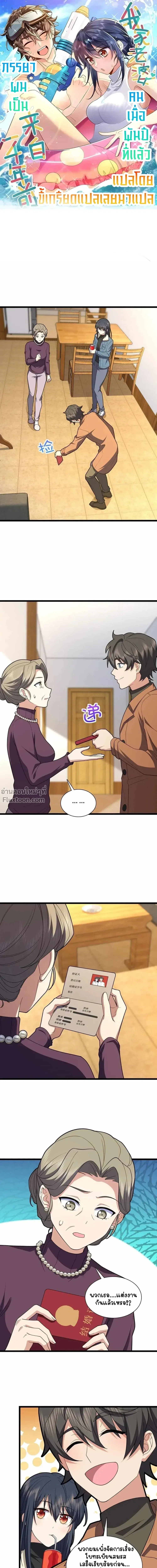 My Wife Is From a Thousand Years Ago ตอนที่ 261 หน้า 2