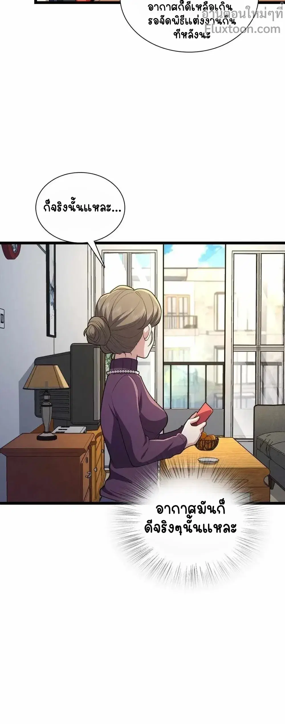 My Wife Is From a Thousand Years Ago ตอนที่ 261 หน้า 3
